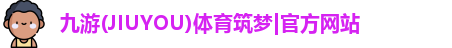 九游